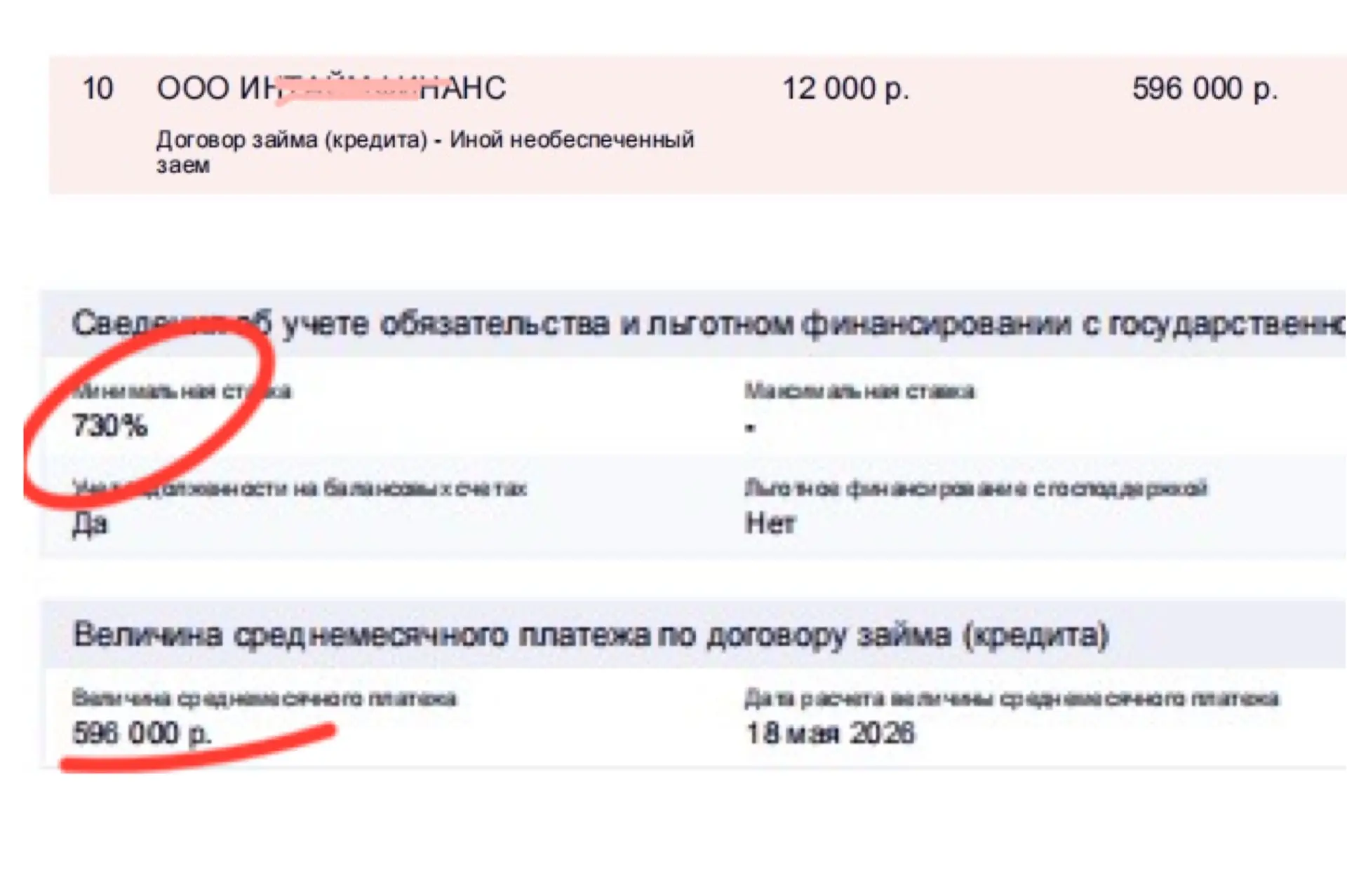 Взял 12 тысяч должен почти 600 😳