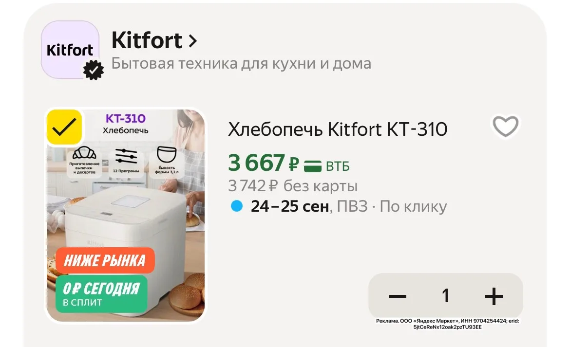 Промо: KITFORT25