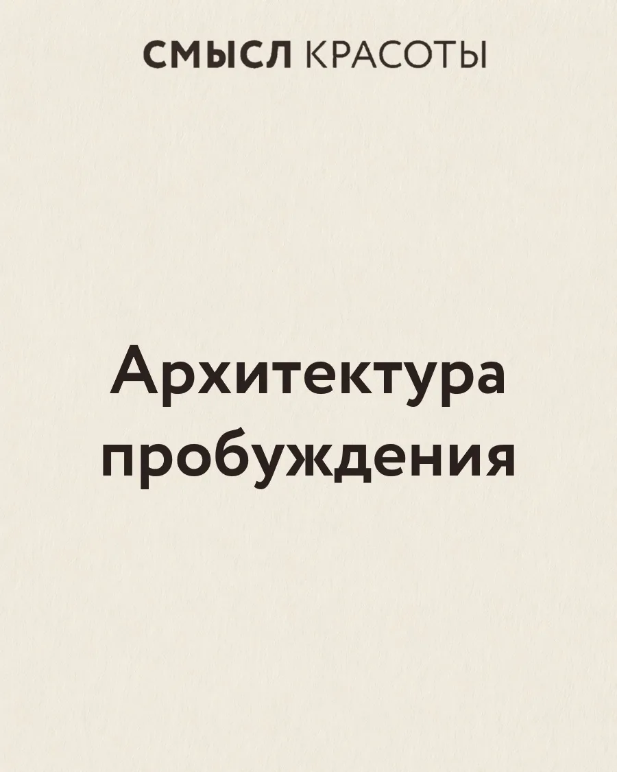 Большинство из нас просыпаются реактивно. Будильник — как выстрел стартового пистолета,...