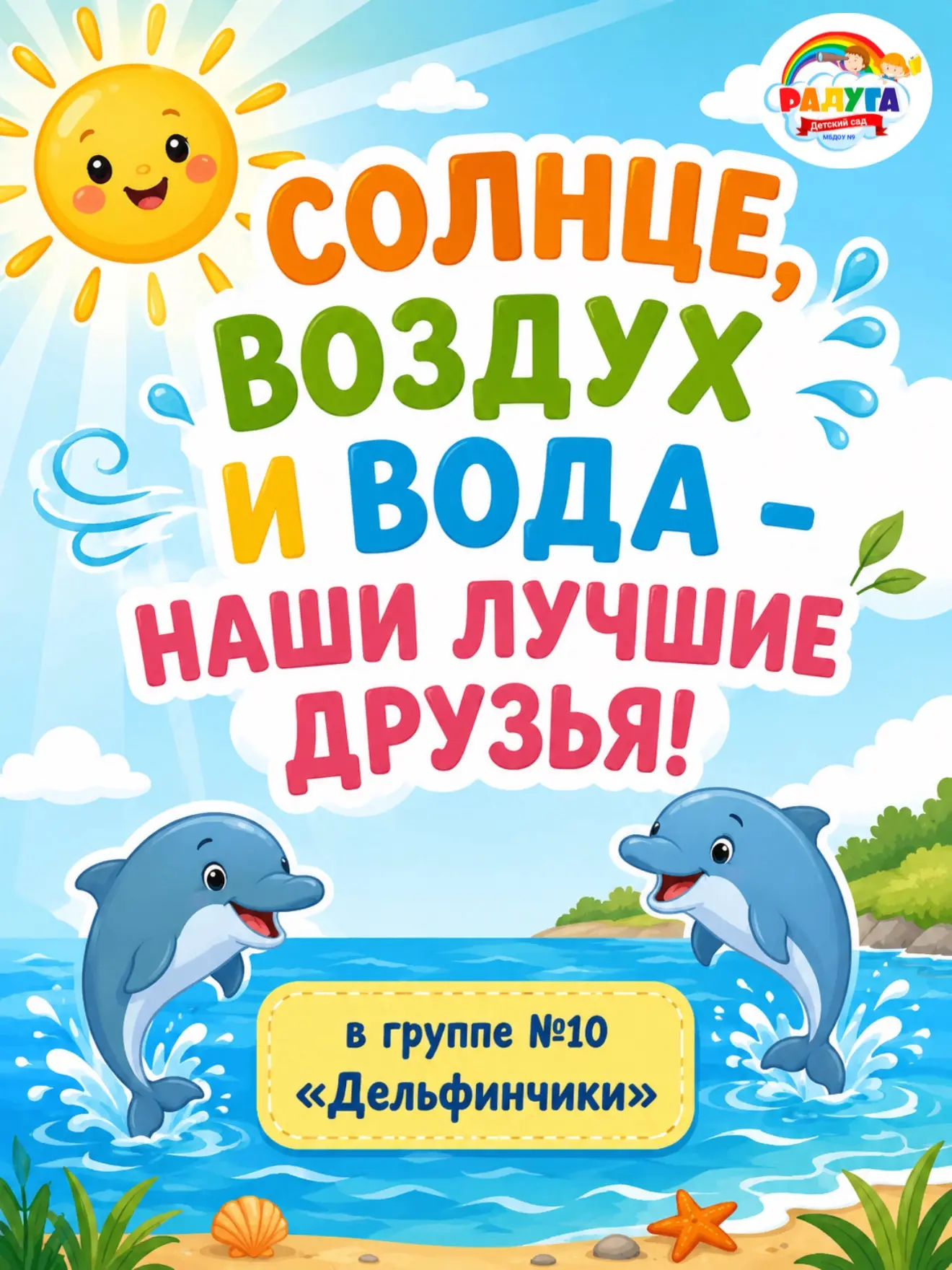☀️🌿 «Солнце, воздух и вода — наши лучшие друзья!» 💦🌈