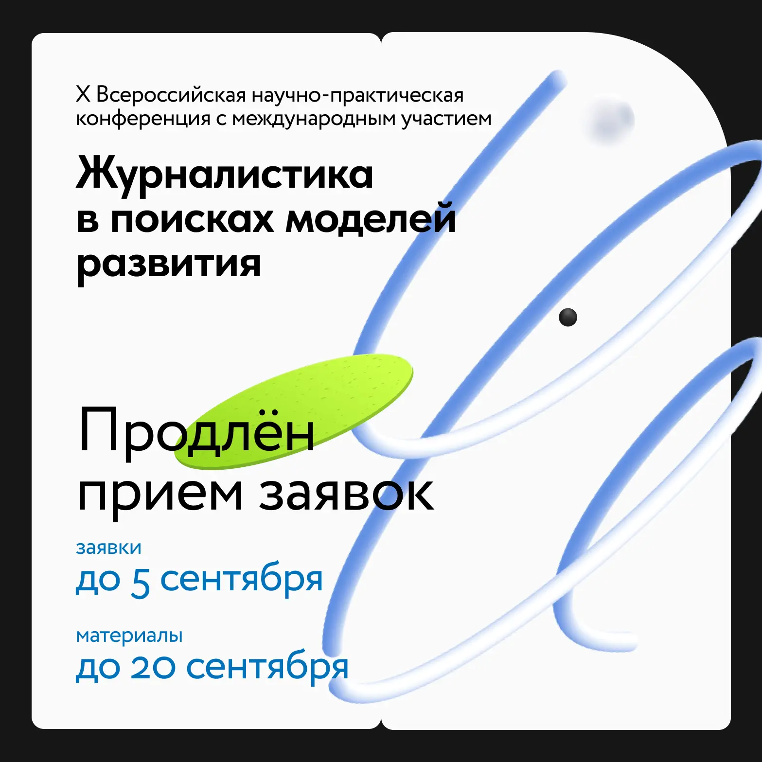 До 5 сентября включительно можно отправить заявку на на Всероссийскую научно-практическ...