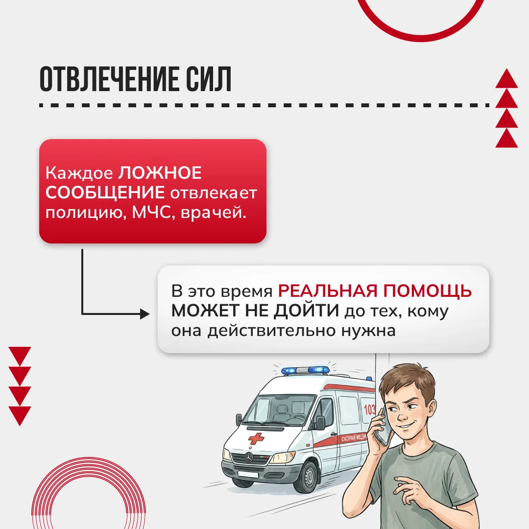 ❗️ЛоЛожный вызов не игра, а преступление.