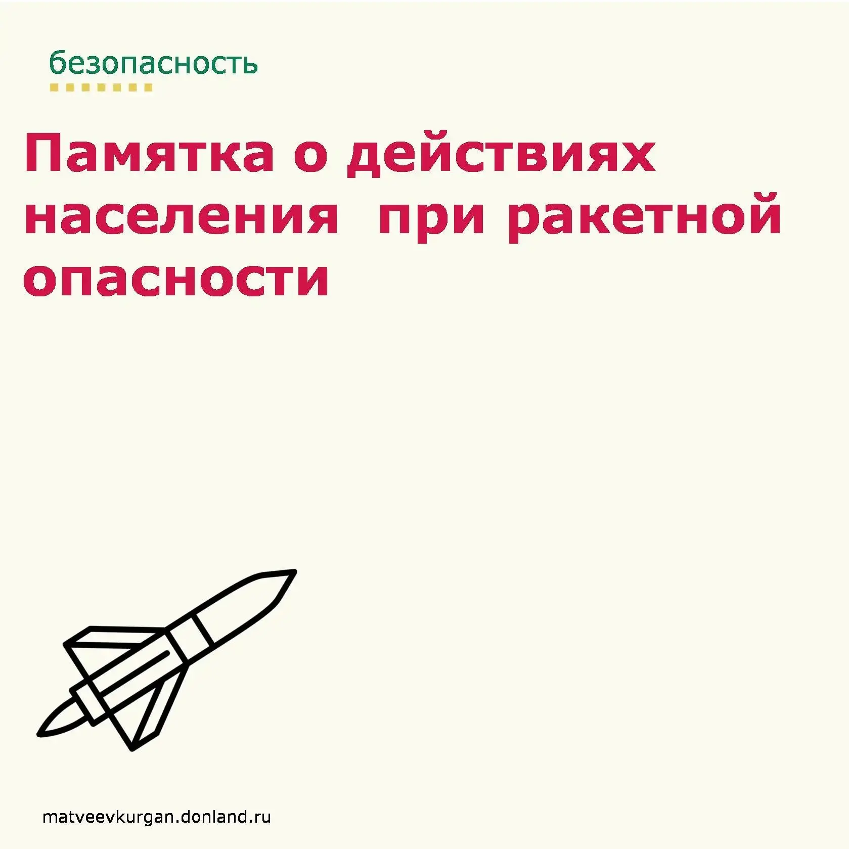 🚨 С 8 октября при угрозе ракетной опасности будет запускаться региональная система опо...