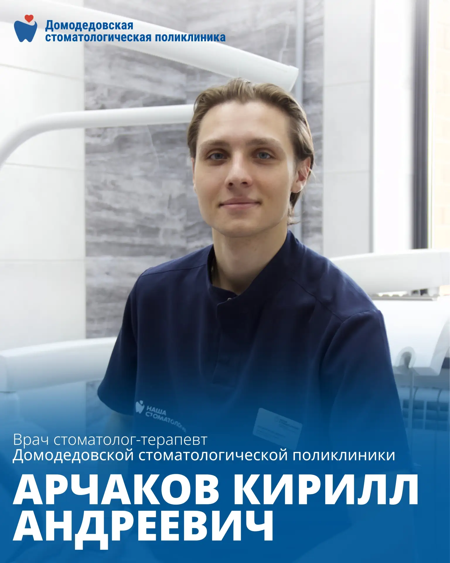 🧑🏻‍⚕️Рады представить нового врача стоматолога-терапевта платного стоматологического ...