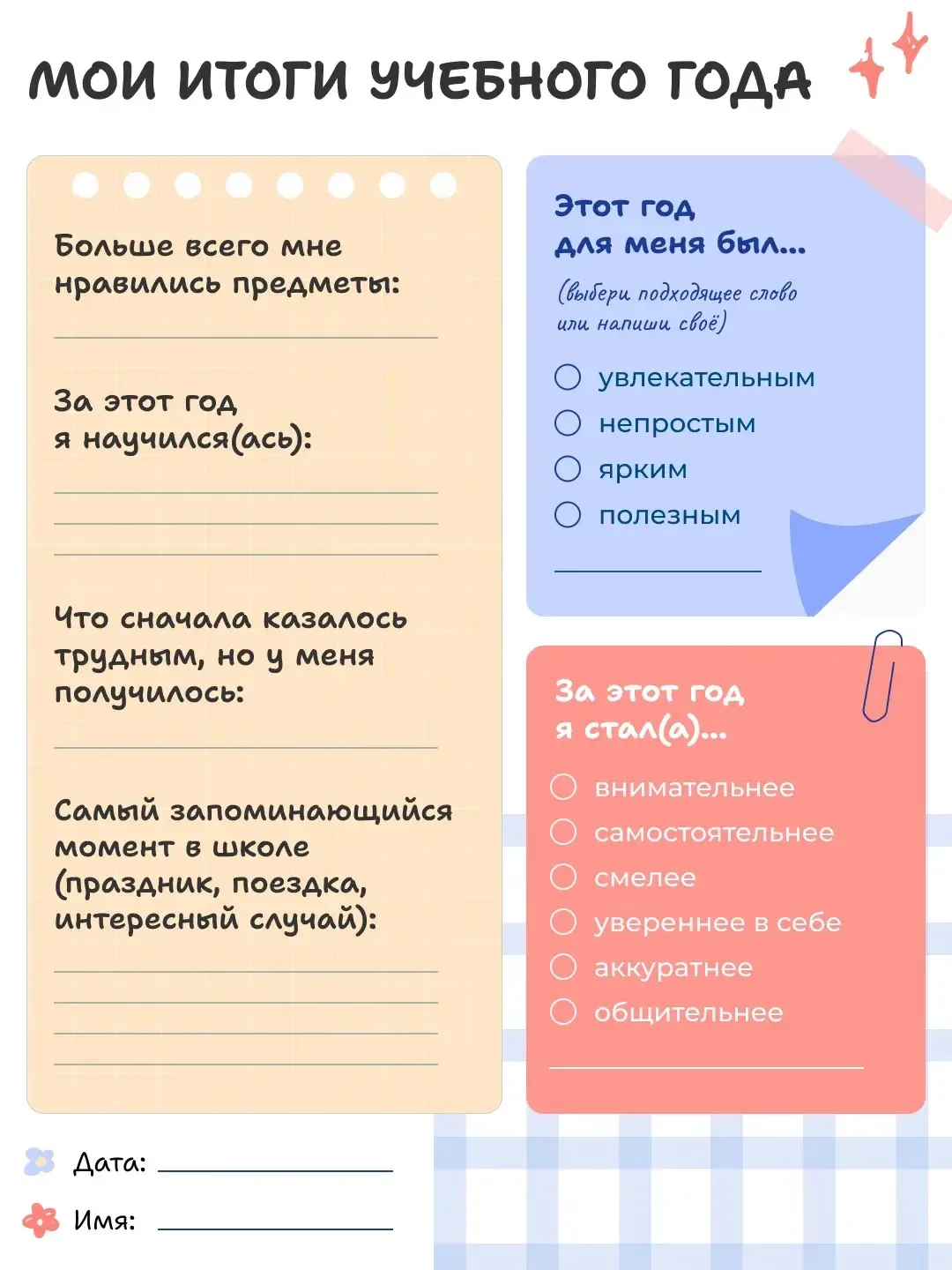 ----------  Ещё один учебный год — в копилку воспоминаний 📚✨  Новые знания, друзья, открытия, победы