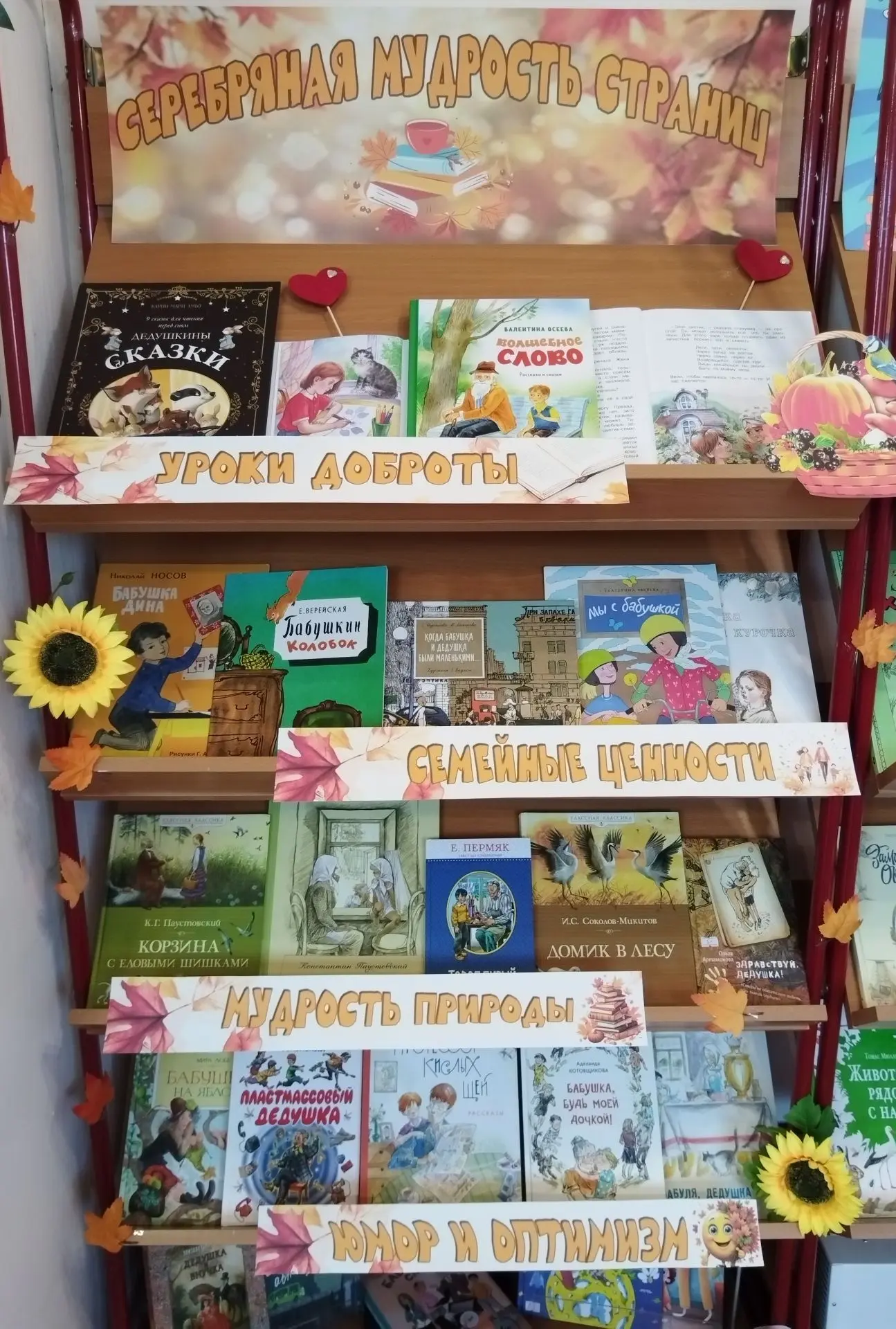 Книжная выставка-поздравление «Серебряная мудрость страниц»