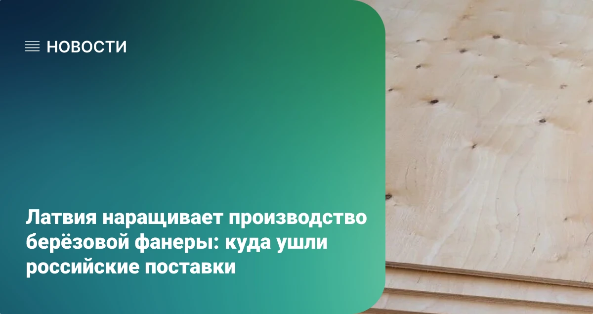 Латвия вложила не менее €189,4 млн (около 18,3 млрд руб. по курсу ЦБ на 23.09.2026) в п...