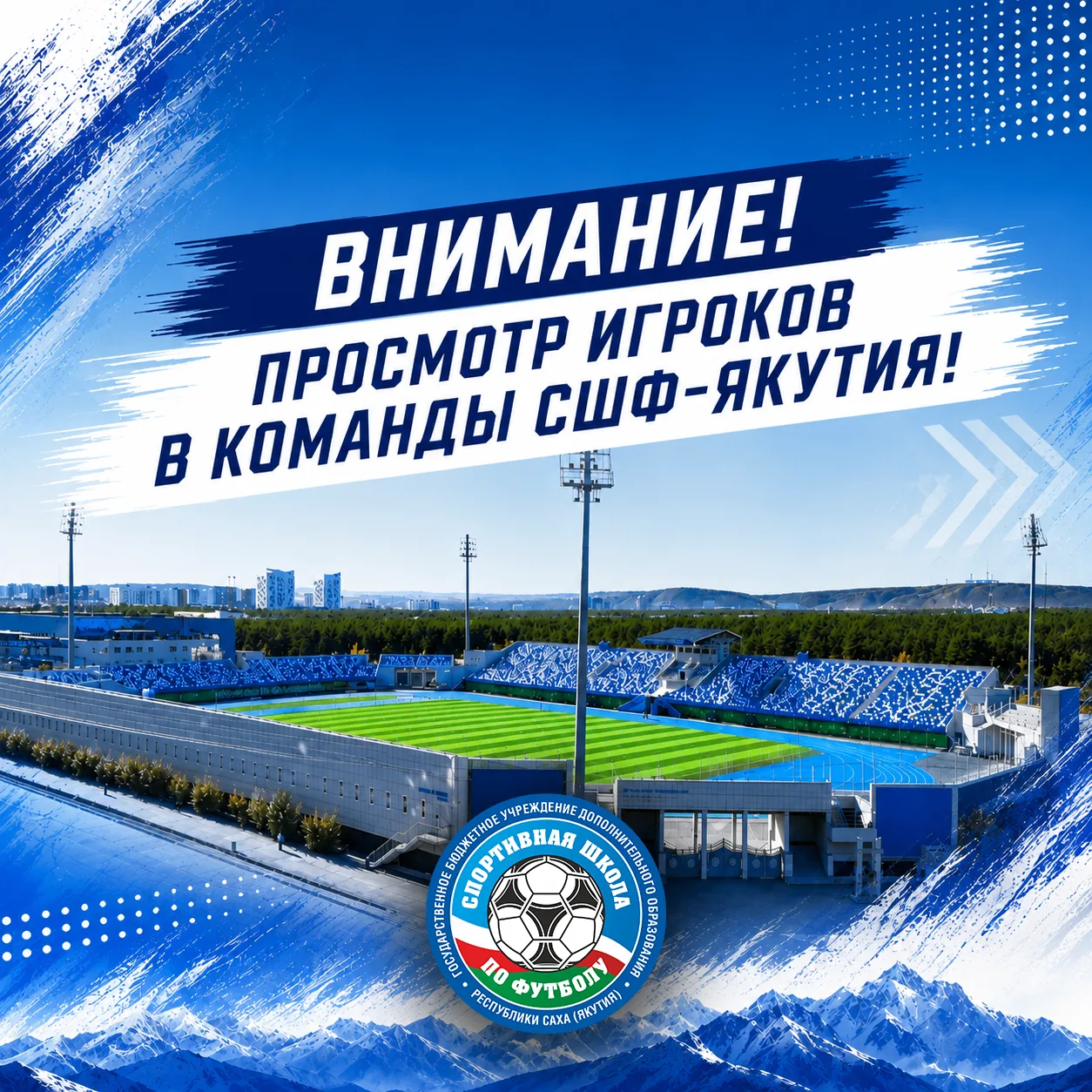 ⚡️ ПРОСМОТР В ФУТБОЛЬНУЮ ШКОЛУ! ⚡️