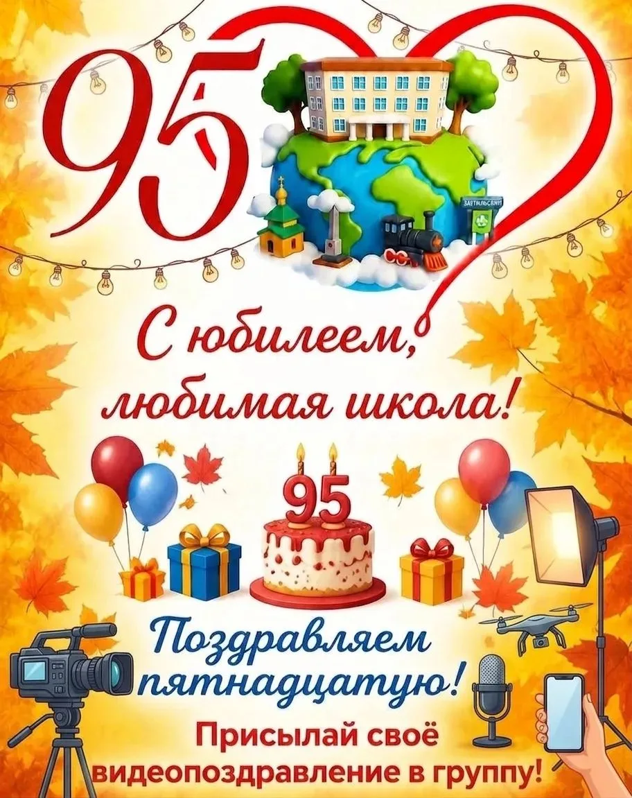 ✨ 95 лет — это целая эпоха! ✨