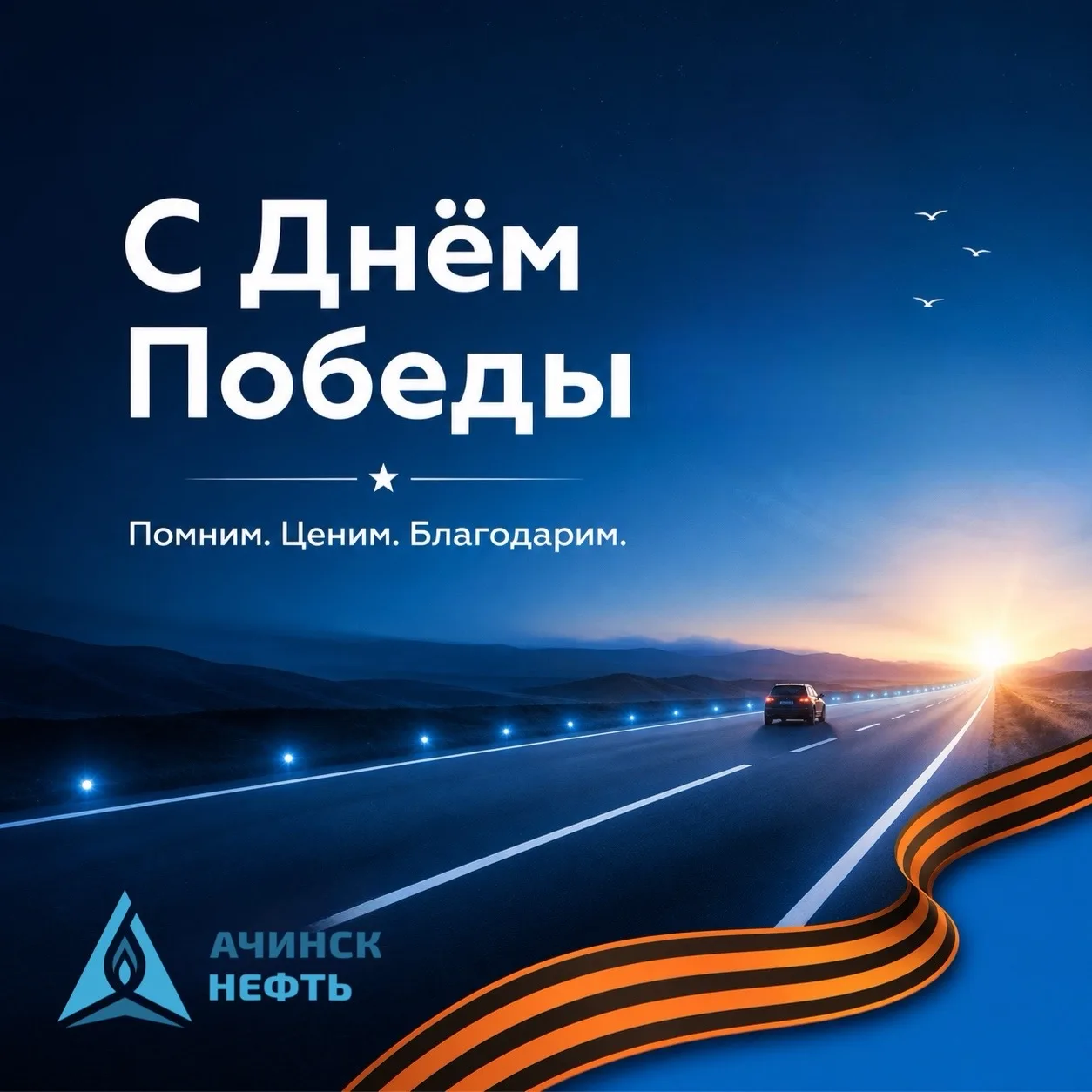 🔥С Днём Победы!