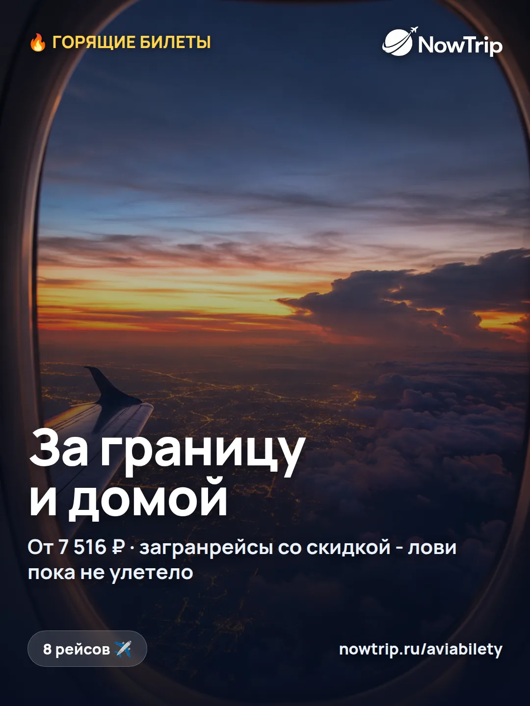 🔥 Горящие загранбилеты - жмите цену, откроется билет 👇