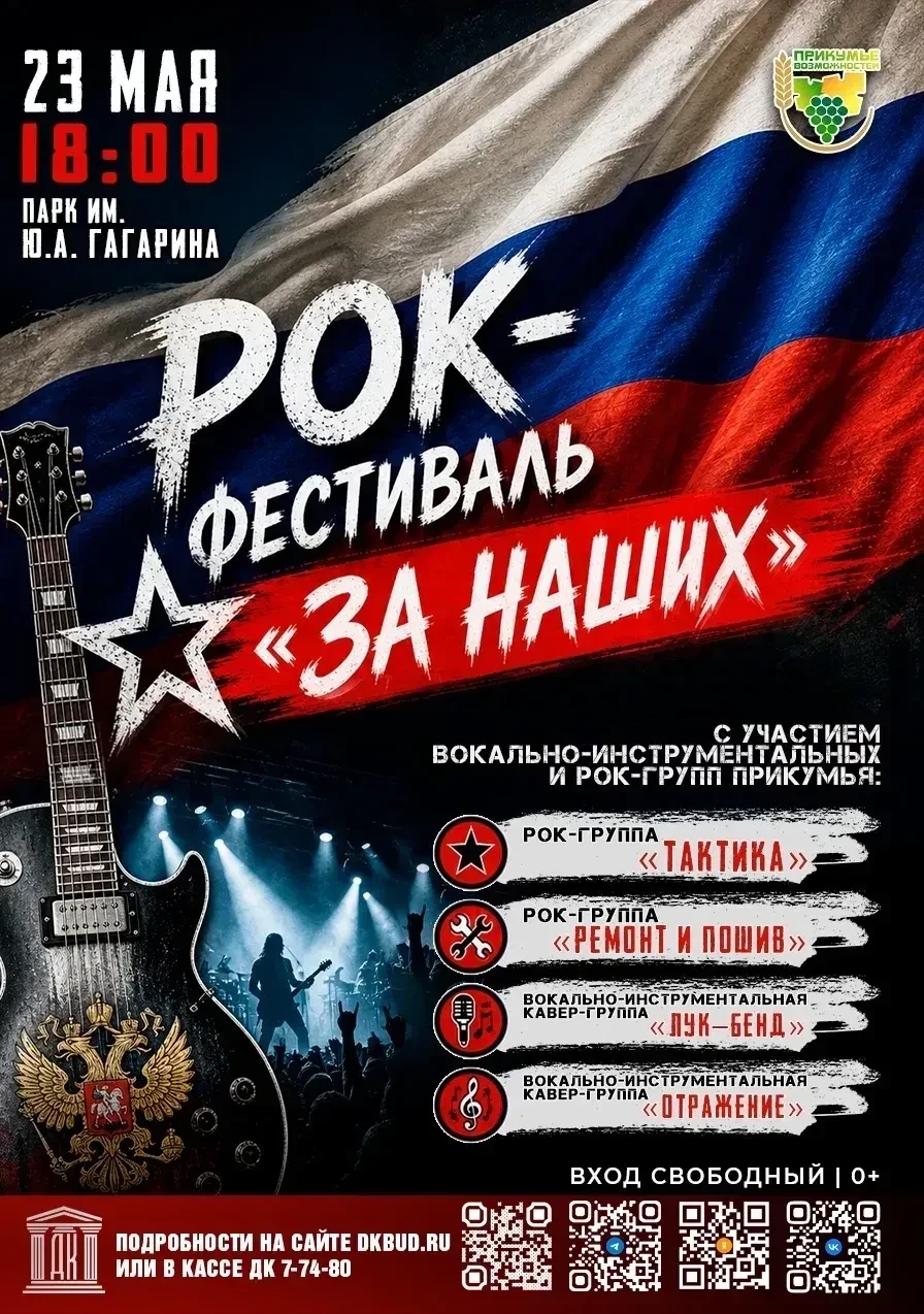 🎤🎸Завтра в Будённовске пройдёт рок-фестиваль   Насладиться живой музыкой можно будет в парке им. Ю. 