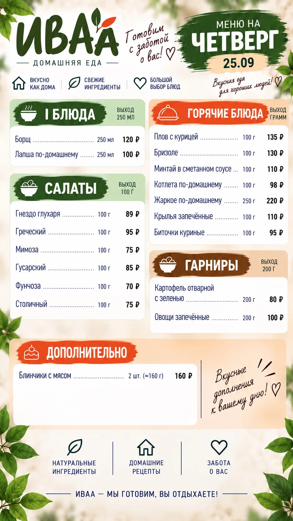 Доброе утро меню на 25.09