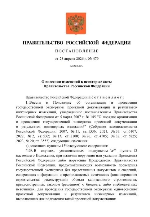 📢 Важное упрощение для проектировщиков и застройщиков: госэкспертизу ускоряют!