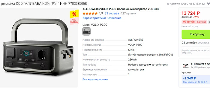 🛒 портативная мини-электростанция ALLPOWERS VOLIX P300 за 13.7K RUB (доставка из РФ)