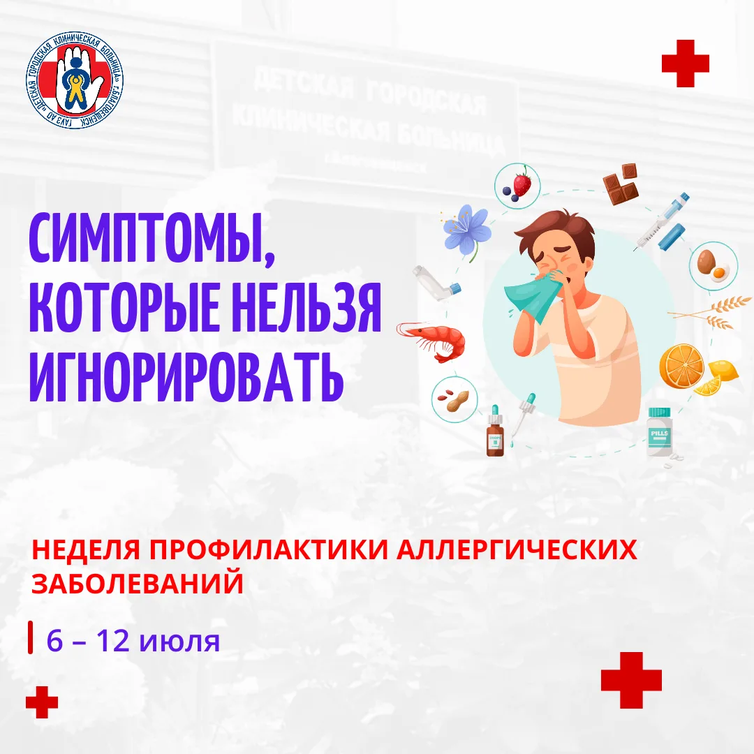 Жизнь без ограничений: правильный подход к аллергии


Сегодня мы обсуждаем аллергию у детей — это не