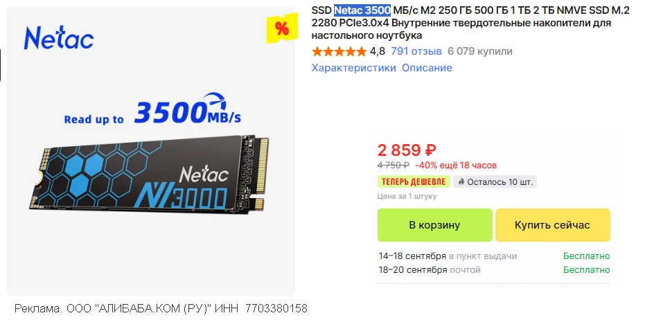 🛒 SSD накопители Netac NV3000