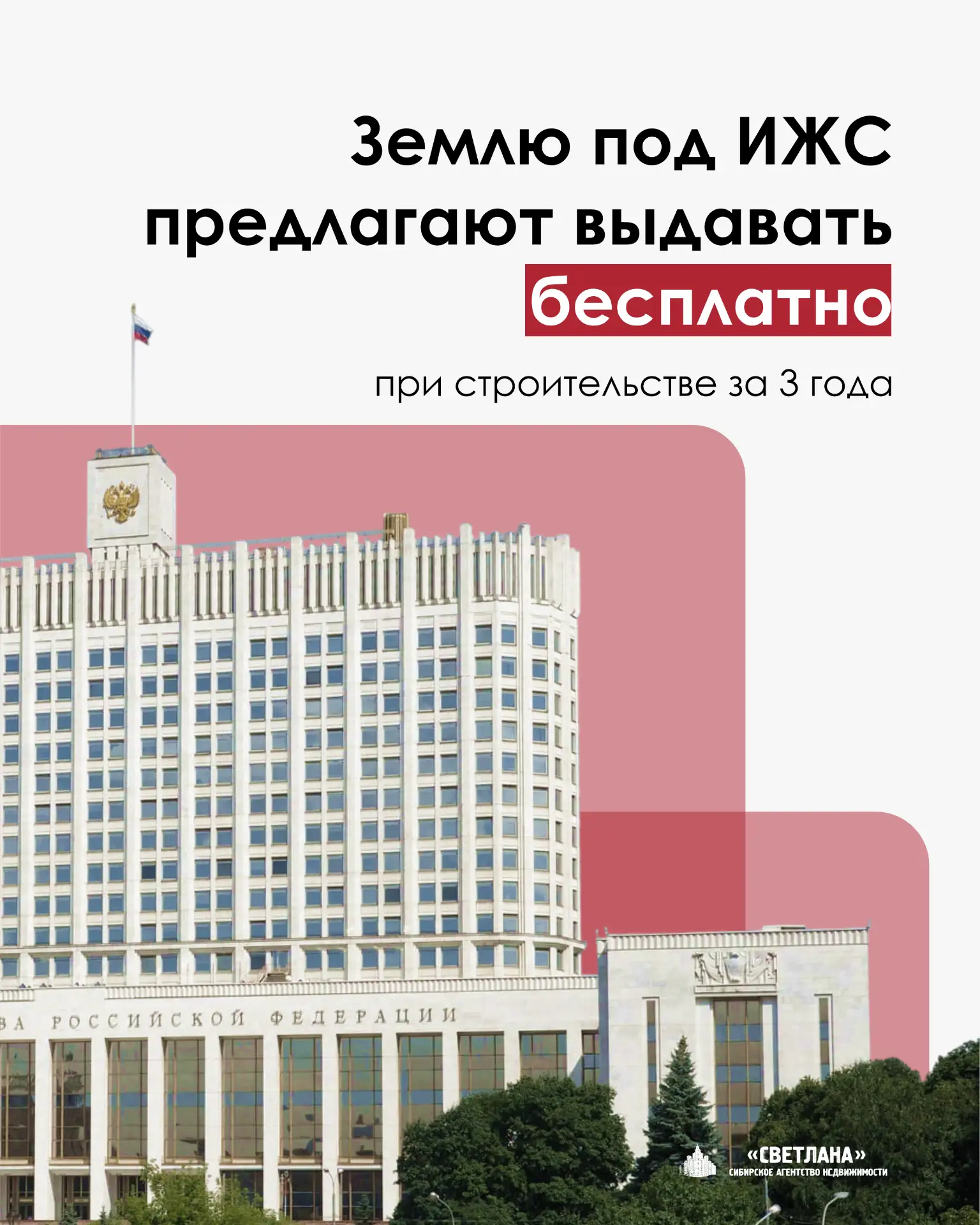 🤔 Бесплатные земельные участки — реальность или пока только планы?