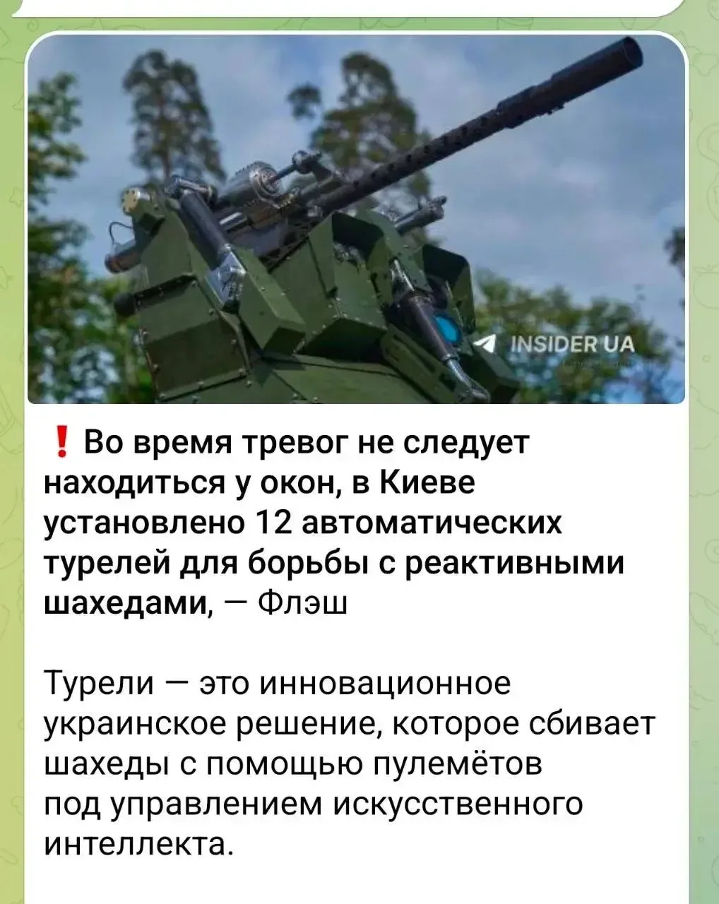 В Киеве призвали людей не подходить к окнам, чтобы их не убили турели под управлением ИИ