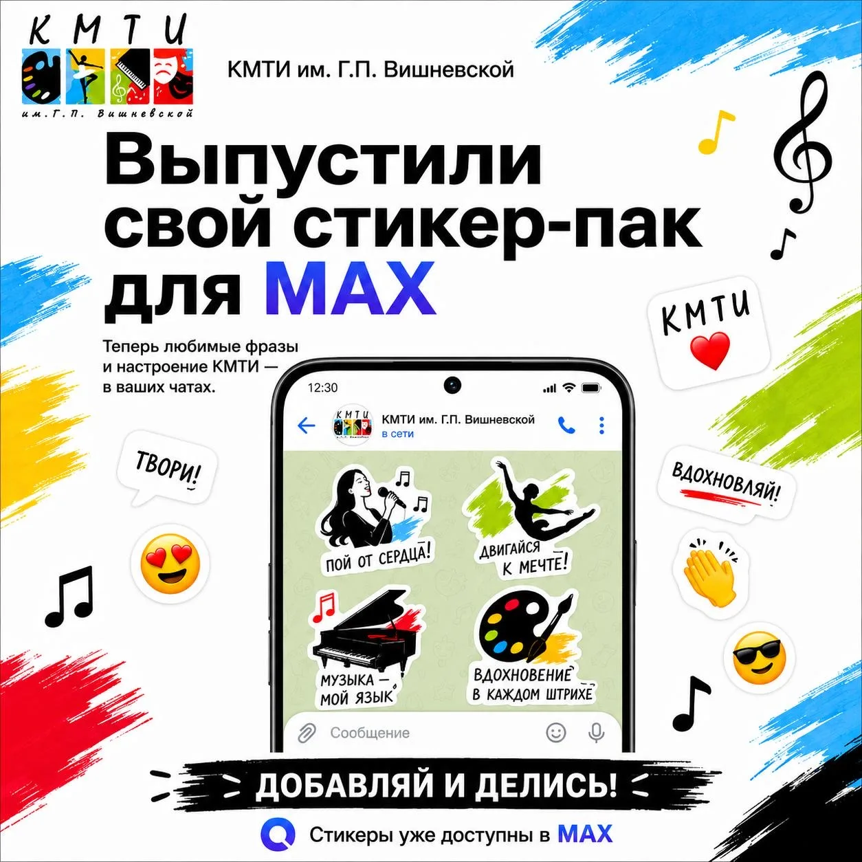 Друзья, радостная новость для всех, кто общается в МАХ.
