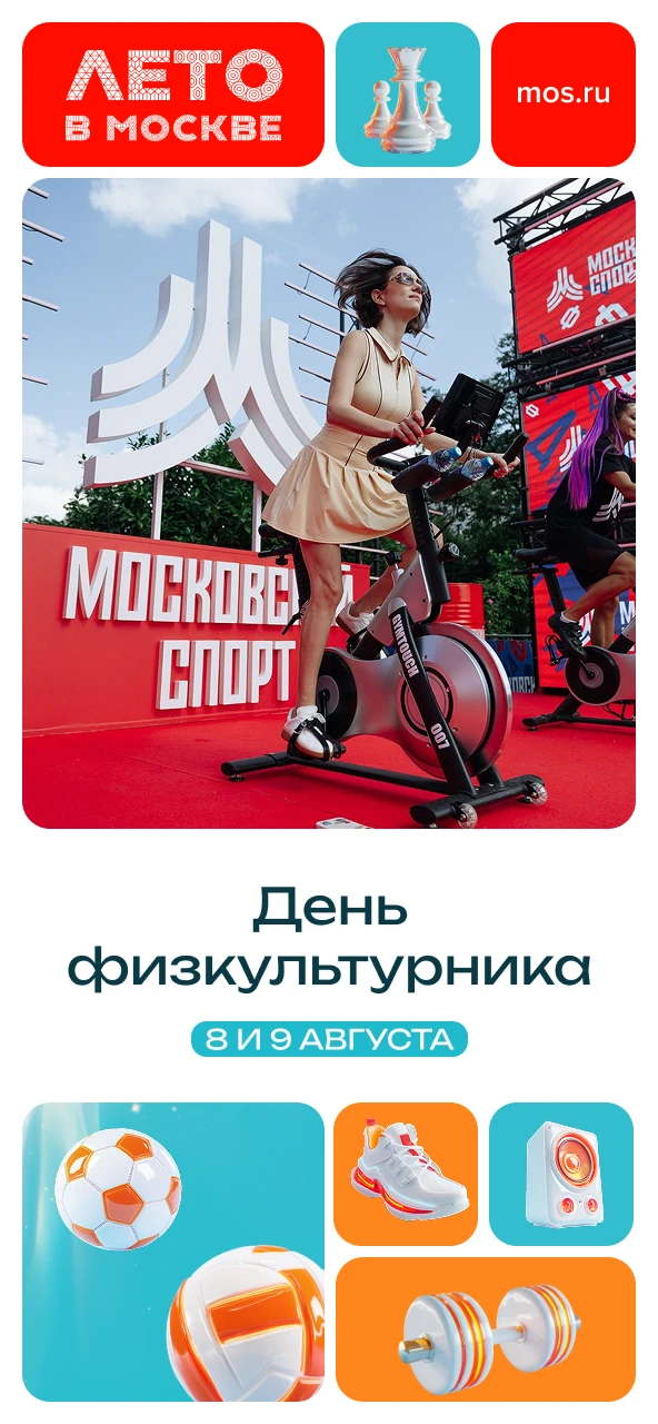 💪 Уже в эти выходные в городе пройдет День физкультурника!