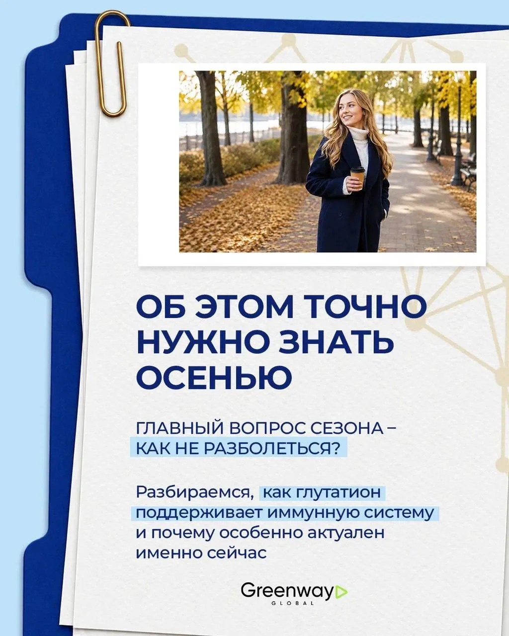 Обойтись без простуд в холода — это реально 🤩