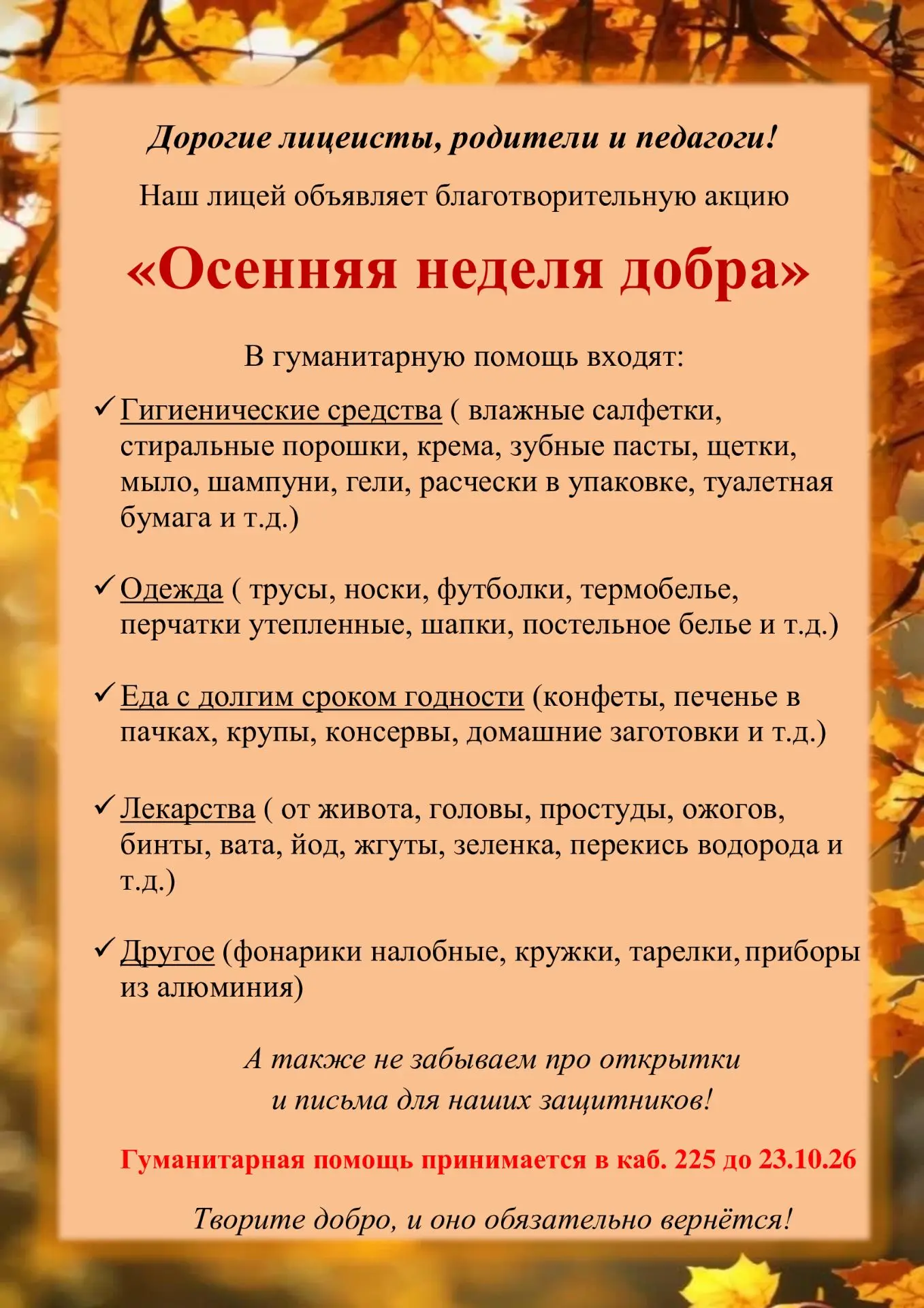 Приглашаем к участию в сборе гуманитарной помощи для наших защитников🪖🇷🇺!