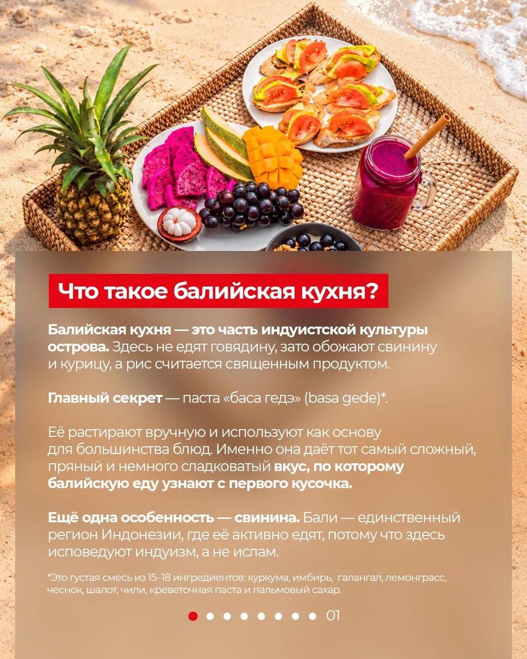 ❤️ Что попробовать на Бали?