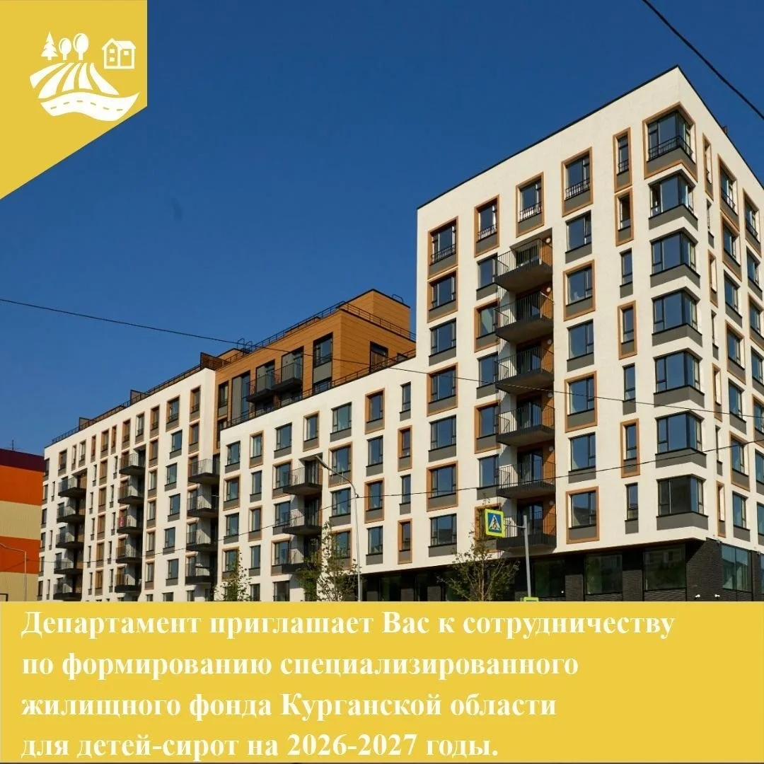 ❗Вниманию собственников, продавцов, застройщиков жилых помещений на территории Курганск...