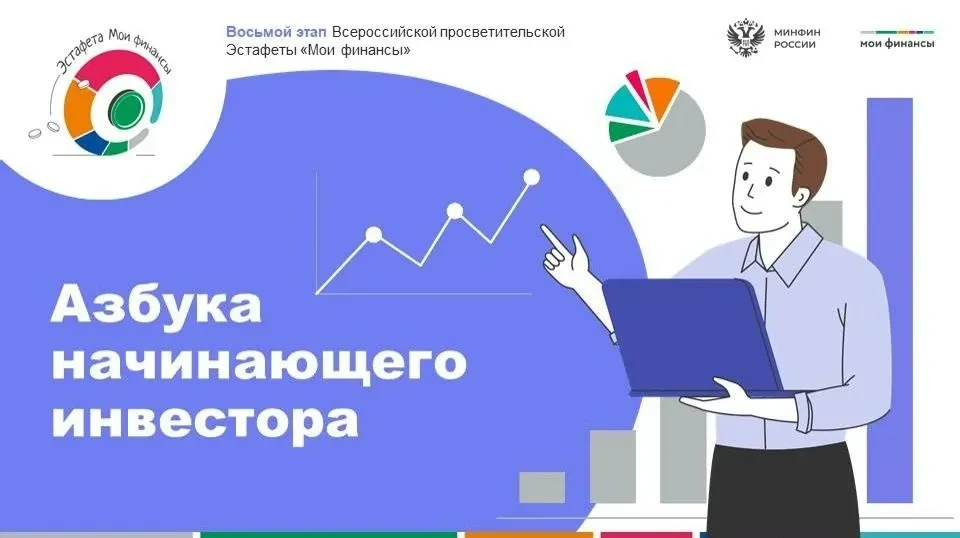 📌С 16-22 апреля проходит Всероссийская просветительская эстафета «Мои финансы» — масшт...
