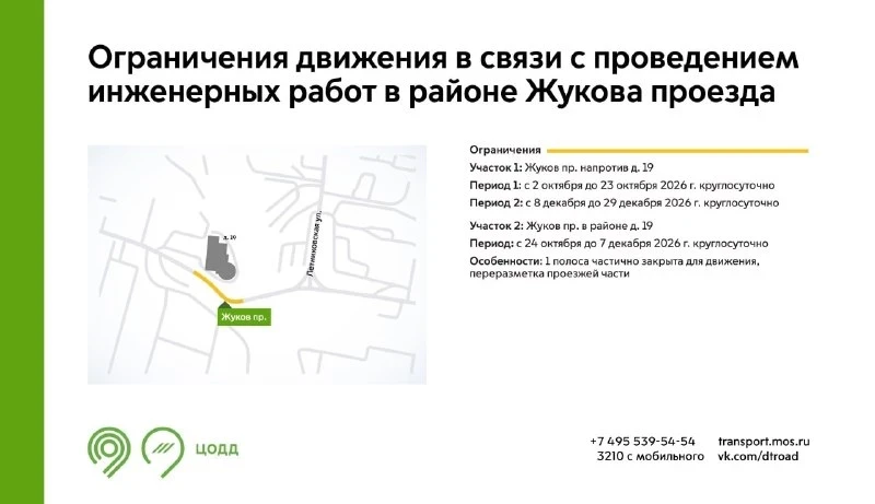 🚧 На Жукова проезде ограничат движение до 29 декабря