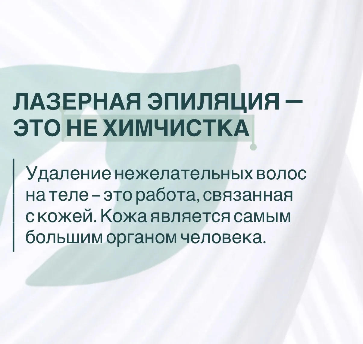 Как на самом деле работает лазерная эпиляция?