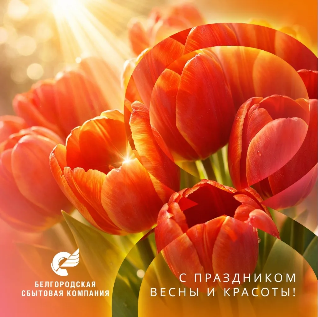 Уважаемые потребители, коллеги и партнеры!  💐 Поздравляем вас с Днем 8 Марта! Примите искренние поже