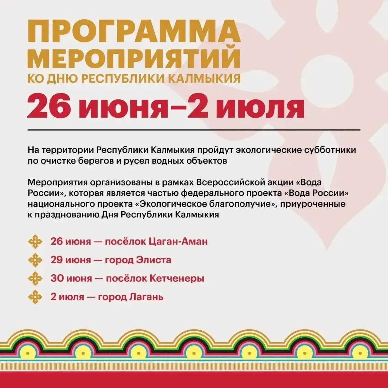 Уже на следующей неделе, 5 июля, Калмыкия отметит 106-ю годовщину со дня образования ре...