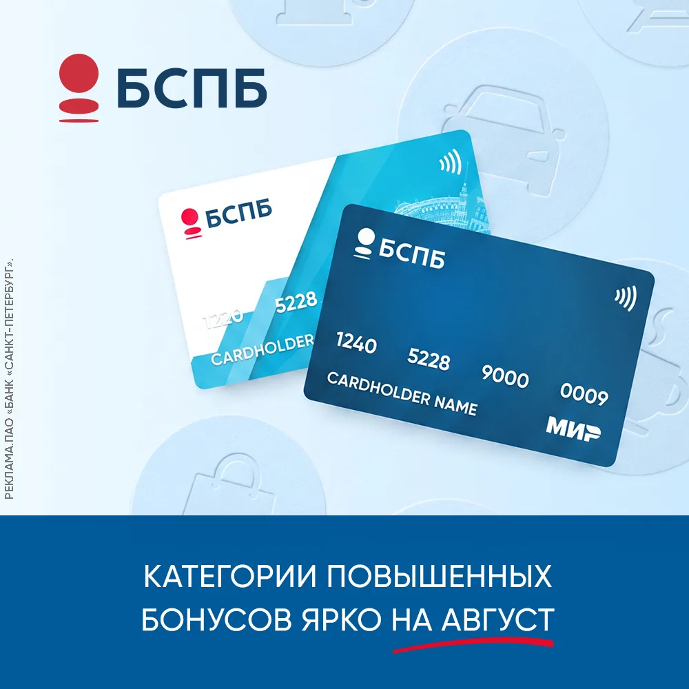 Август уже наступил! ☀️ Держатели карт «ЯСЧИТАЮ» и ЕКП, а вы не забыли выбрать категории повышенных 