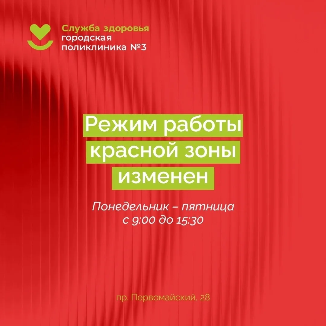 ❗️ Режим работы красной зоны изменен!