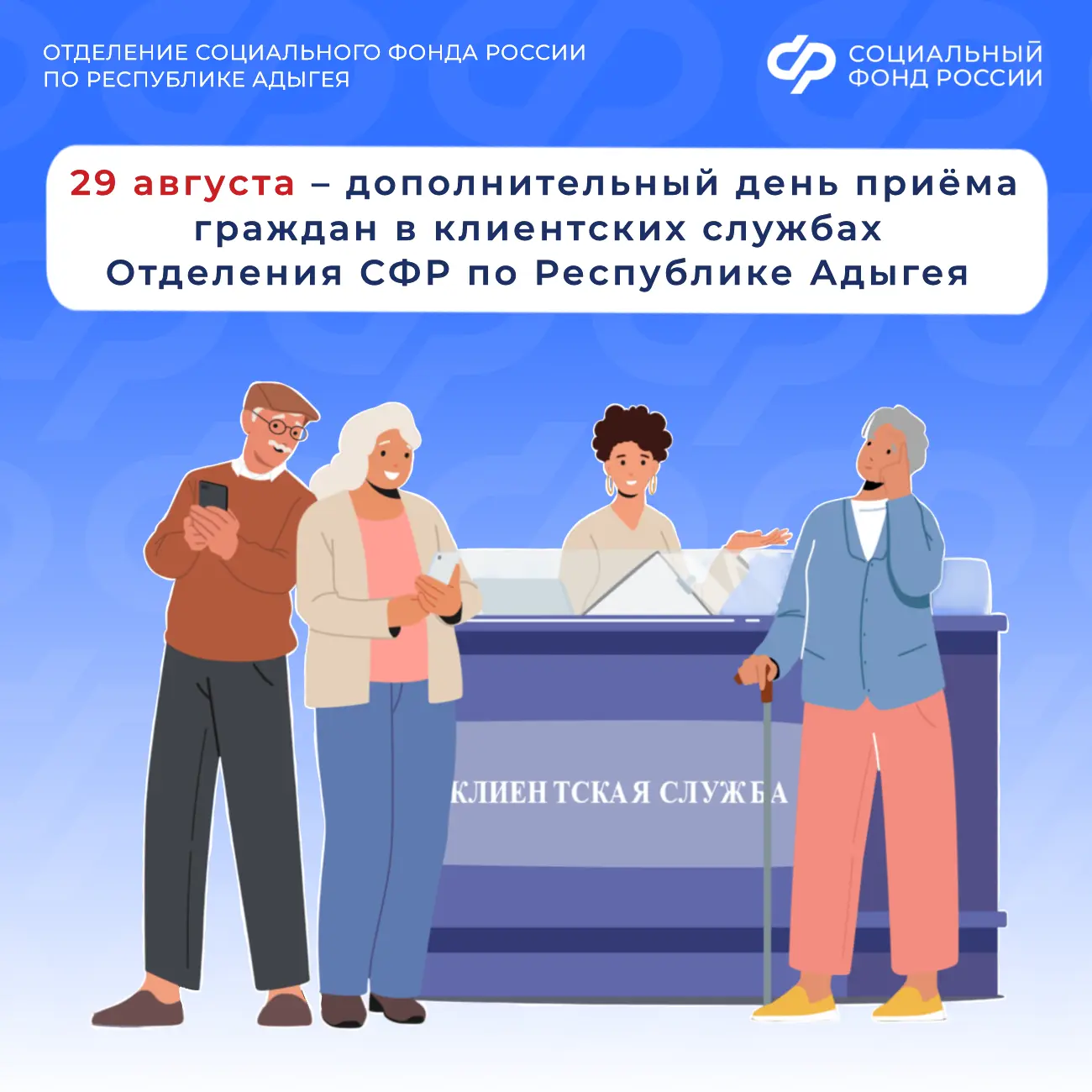 🗓 29 августа 2026 года — ближайшая рабочая суббота в клиентских службах Отделения СФР ...