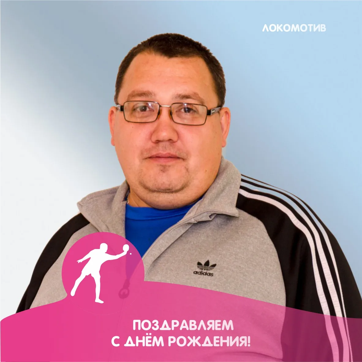 🥳Сегодня празднует свой день рождения тренер по настольному теннису Пятунин Иван Викторович!

🎁🎉
