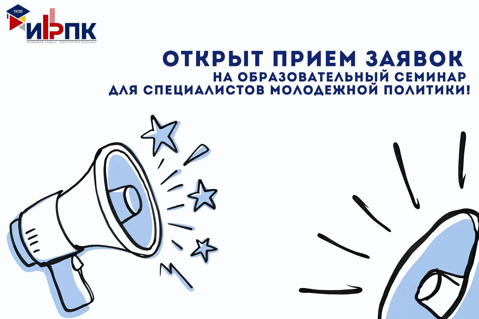 Открыт прием заявок на образовательный семинар для специалистов молодежной политики! 📚

Хотите обме