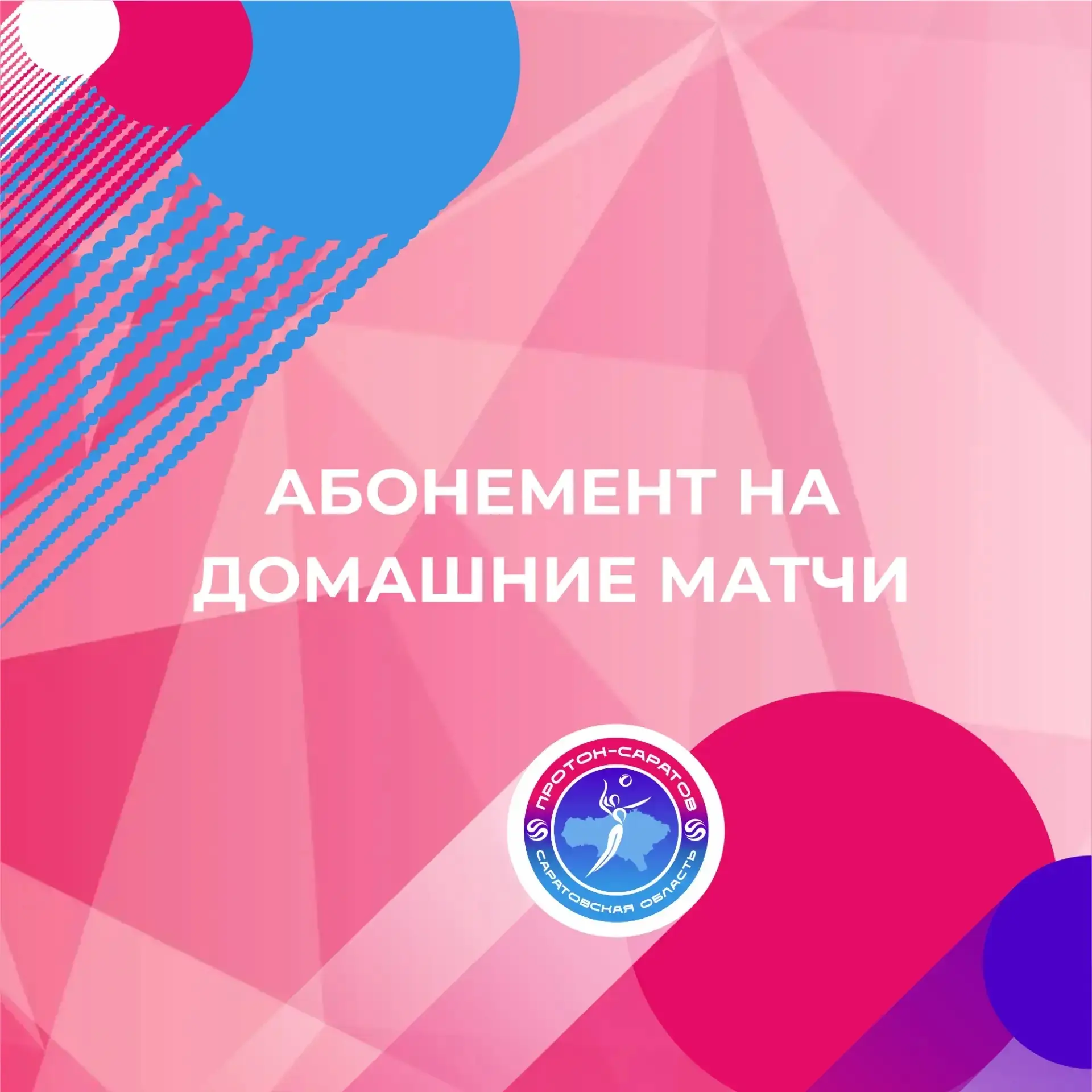 ⚡️Продажа абонементов на сезон — открылась! ⚡️