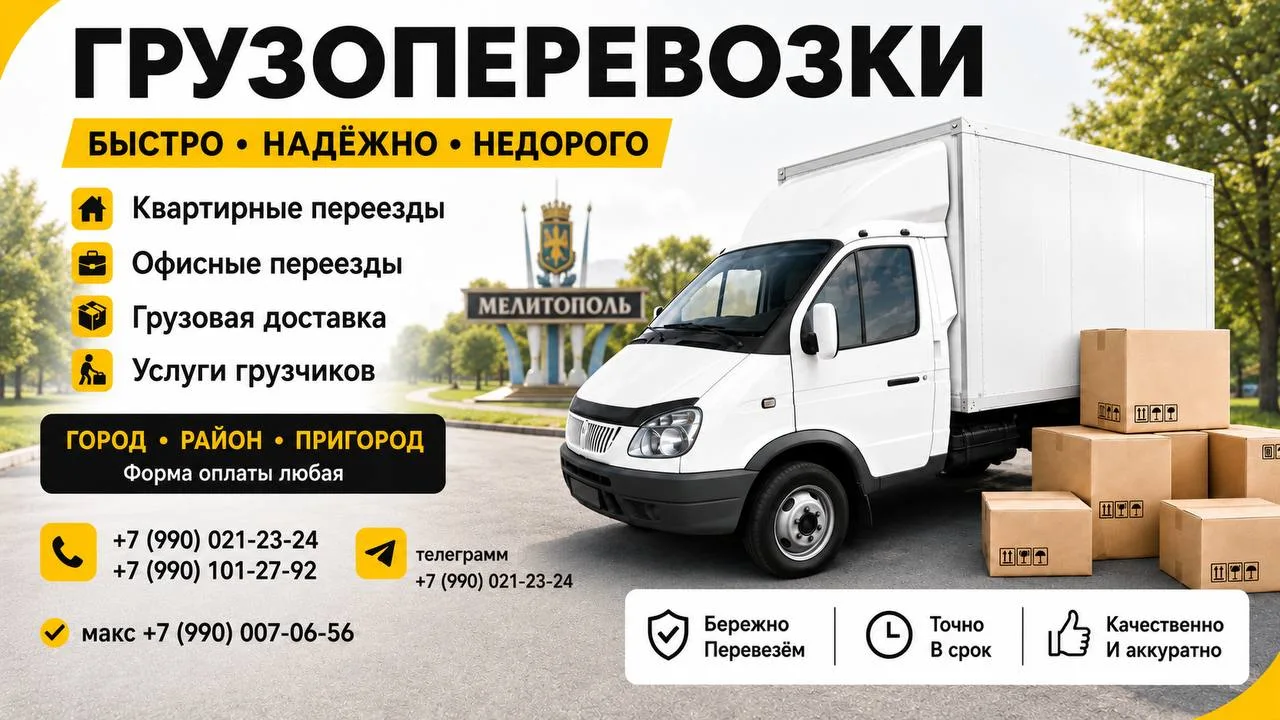 🚚 Грузоперевозки