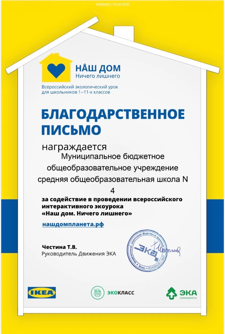 🌍НАШ ДОМ. НИЧЕГО ЛИШНЕГО.  #первоклашки1д стали участниками всероссийского интерактивного урока «Наш