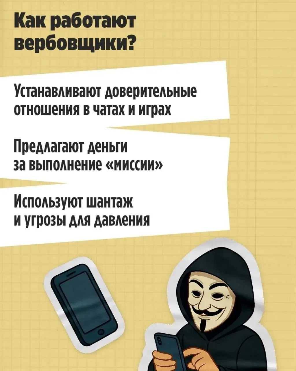 ⚠️ Лёгкие деньги в интернете могут обернуться серьёзными последствиями.

Мошенники всё чаще использу