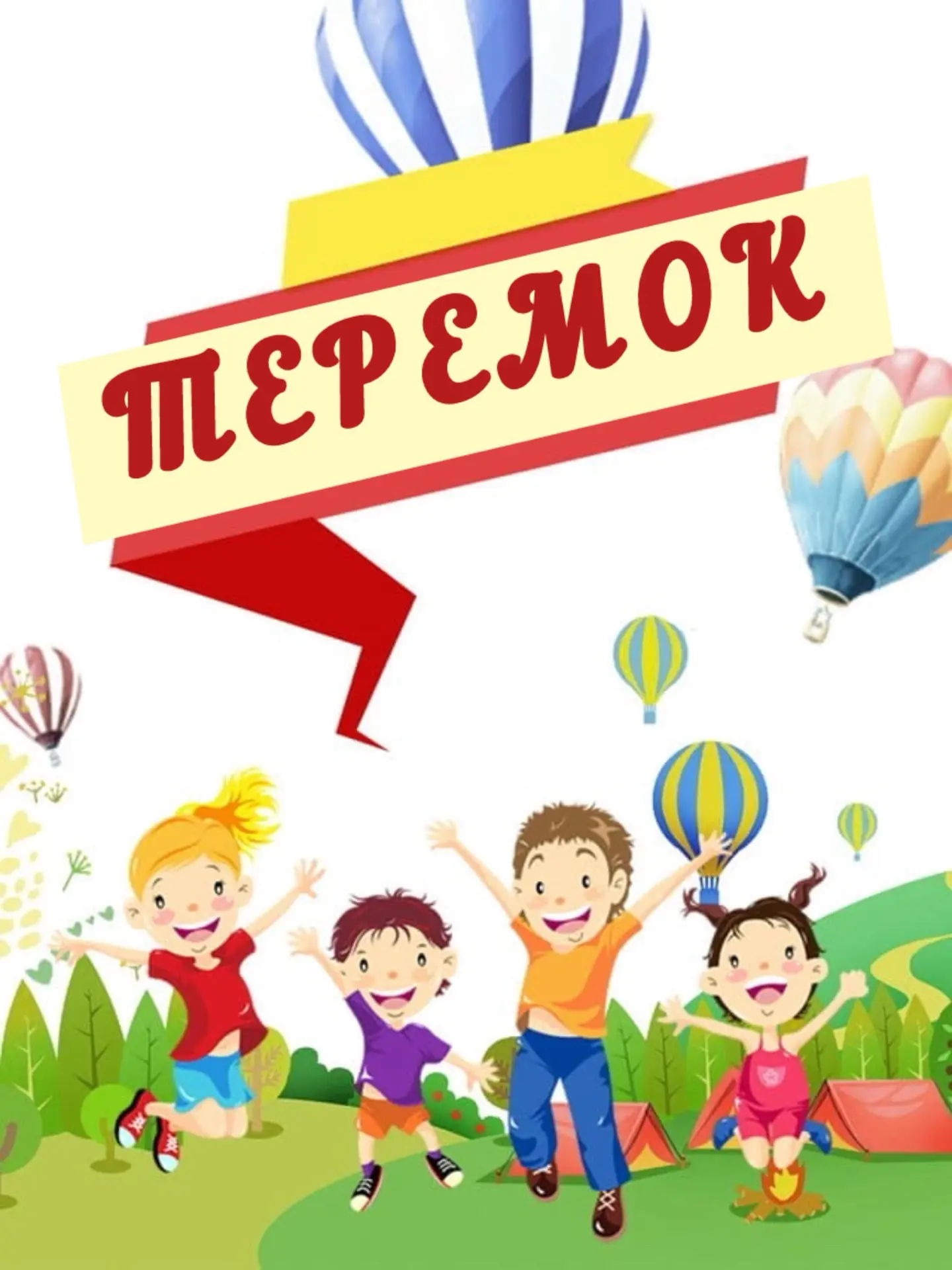 🌞 Лето в гимназии: городской оздоровительный лагерь для детей 7–11 лет! 🌞  Гимназия №3 открывает зап
