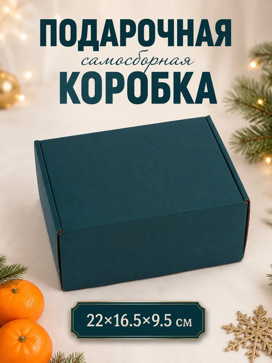 ⚡️ Коробка подарочная самосборная для хранения, Сима-Ленд & UPAK LAND