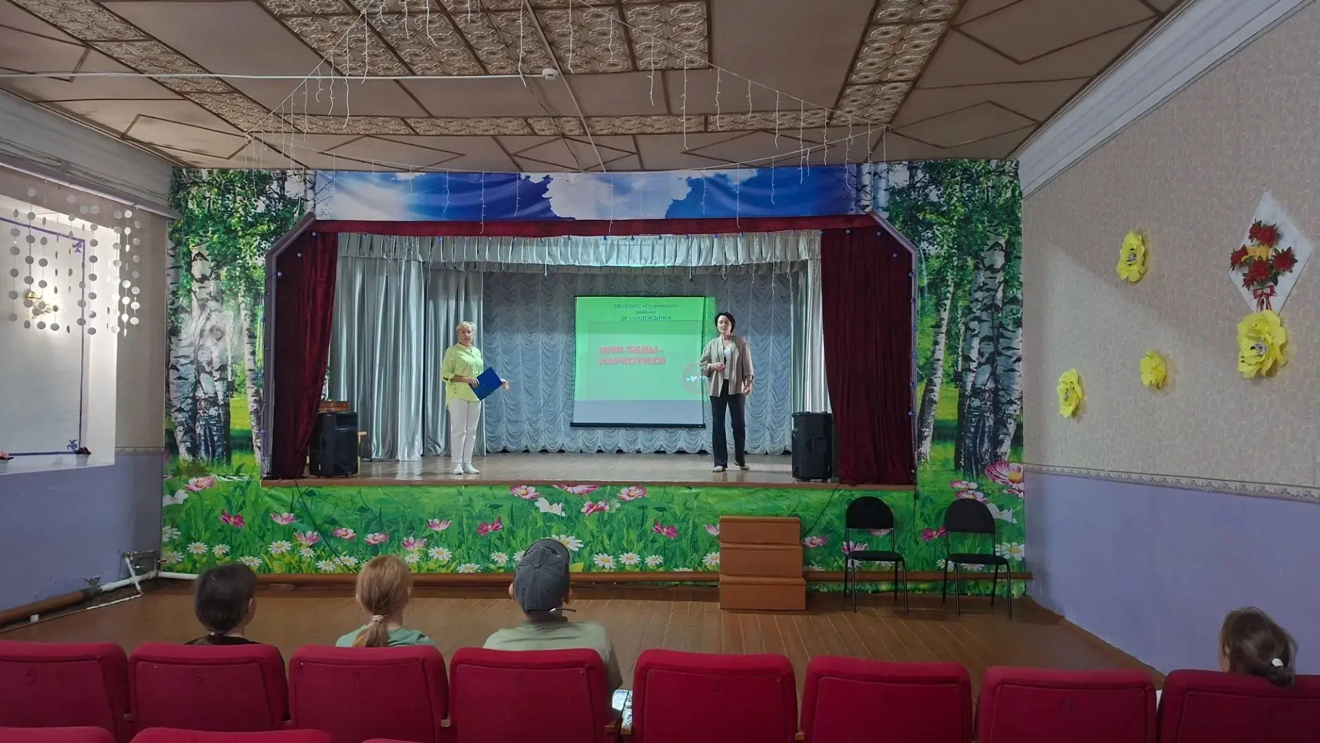 📌В Доме культуры села Надеждинка прошёл информационный час для детей «Имя беды — нарко...