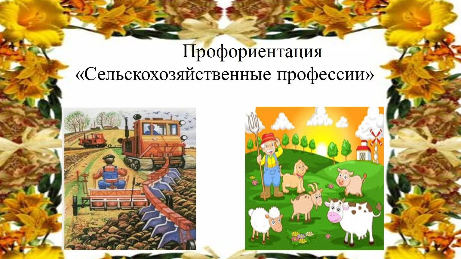 #Профориентация