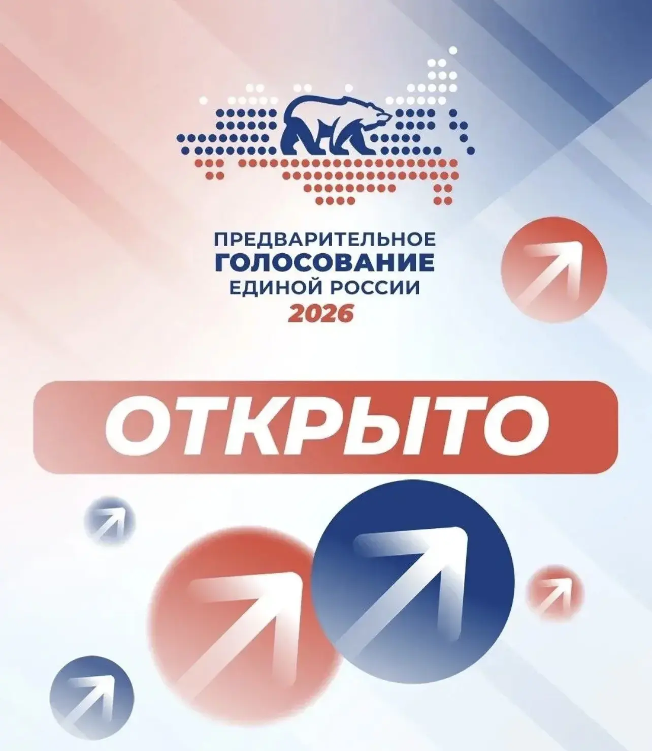 🔵  ПРЕДВАРИТЕЛЬНОЕ ГОЛОСОВАНИЕ «ЕДИНОЙ РОССИИ» В ЕАО СТАРТОВАЛО