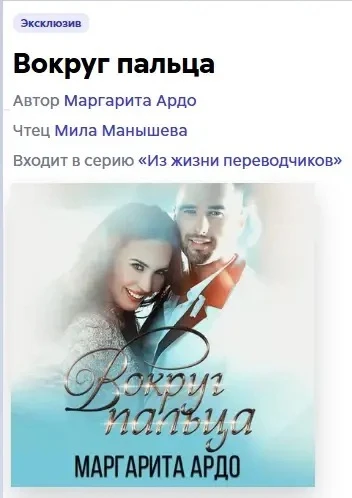 Друзья, мы долго этого ждали, и, наконец, на ЛитРес появилась новая аудиокнига «Вокруг ...