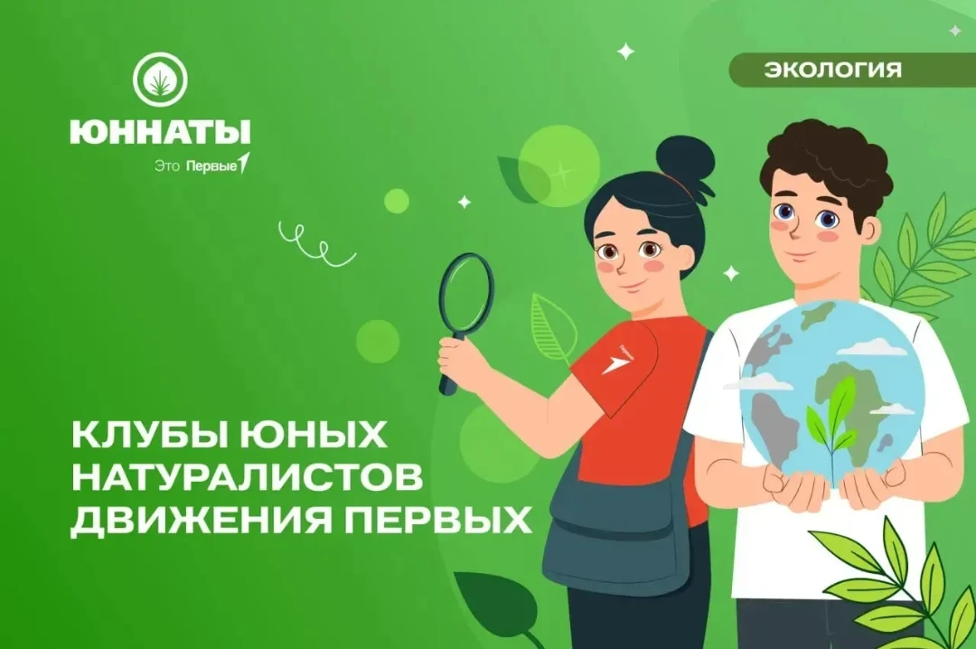 🎈В нашей школе открылся Клуб юных натуралистов❗❗❗